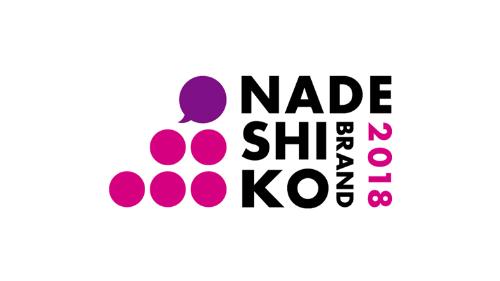 The 2018 NADESHIKO Brand logo