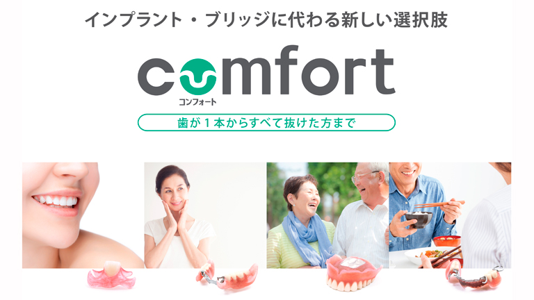BITEC's "Comfort Series"