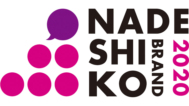 2020 'NADESHIKO Brand' recognizes companies who encourage women to play active roles in the workplace