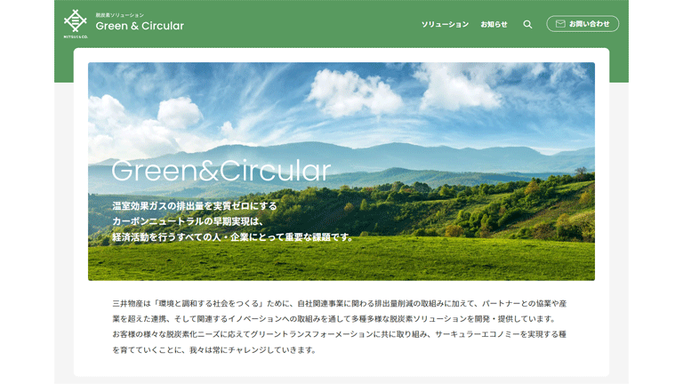 The top page of the "Green & Circular" decarbonization solutions website