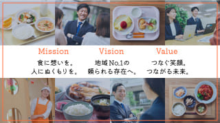 株式会社メフォス サービス業 新卒 キャリア 「食に想いを、人にぬくもりを」 地域に寄り添う給食サービス企業です。
