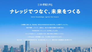 三井情報株式会社 情報処理、ソフトウエア 新卒 ～私たちは【三井物産グループ】のグローバルITサービスカンパニーです～