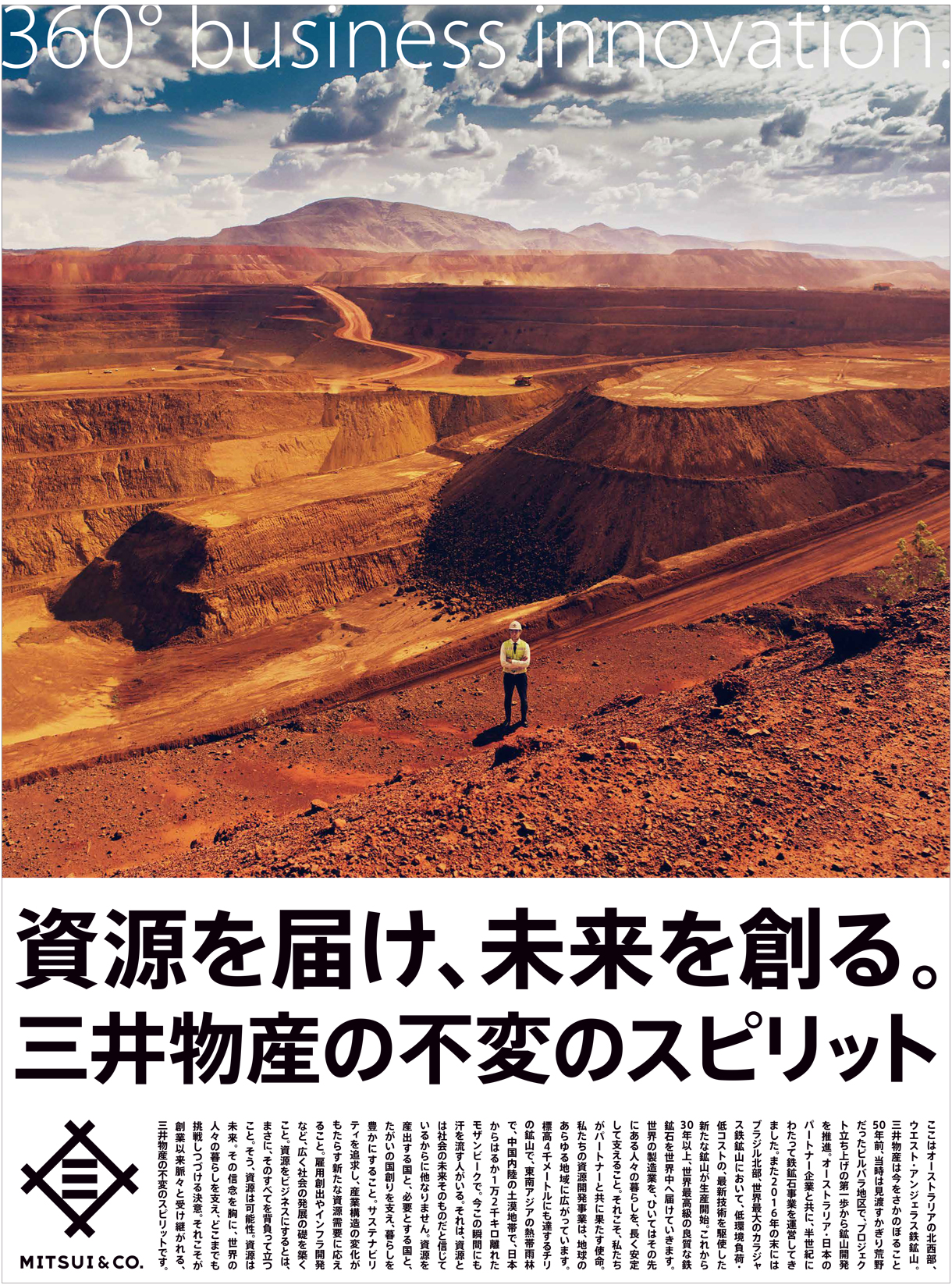 資源を届け、未来を創る。三井物産の不変のスピリット