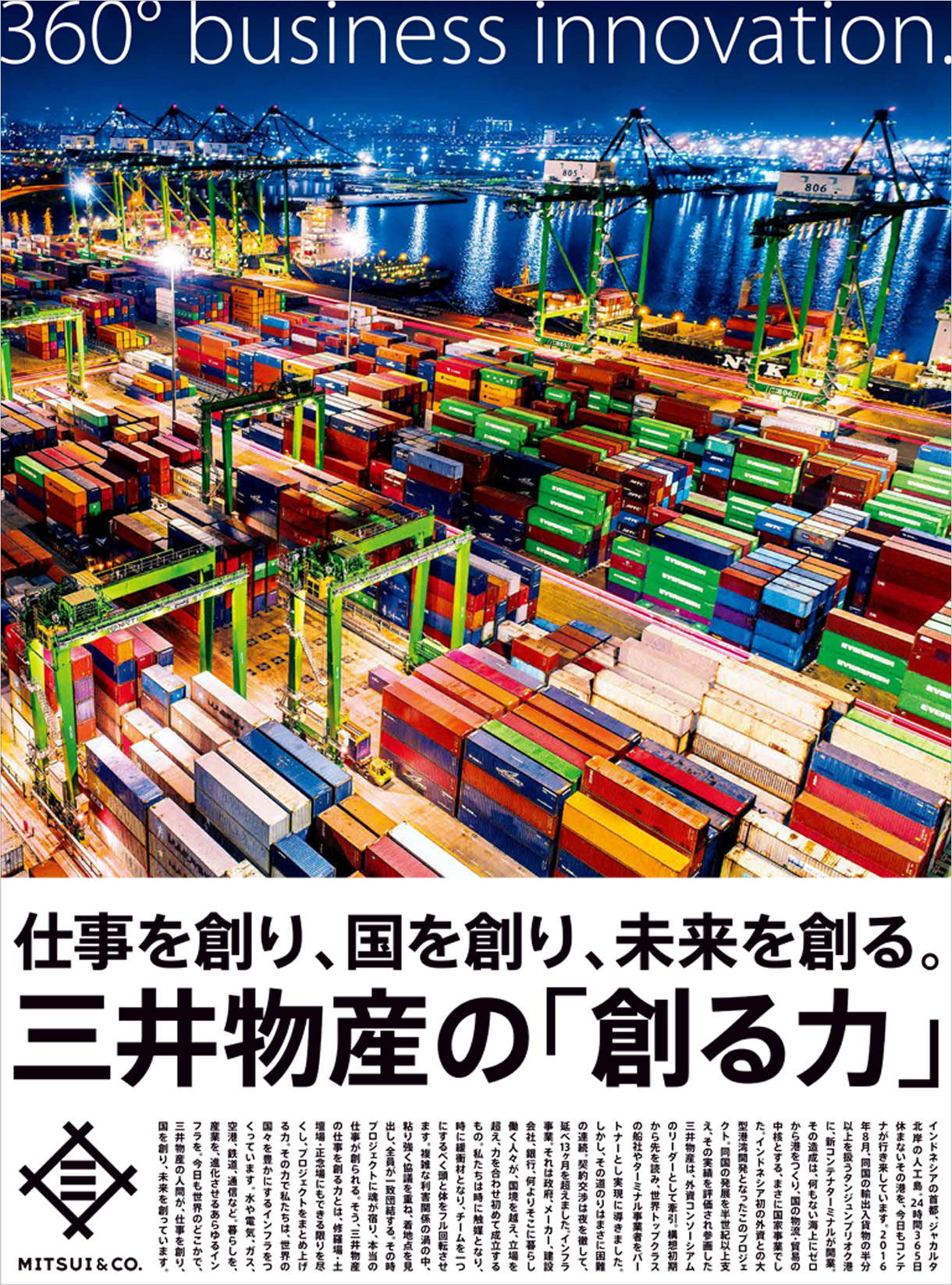 仕事を創り、国を創り、未来を創る。三井物産の「創る力」