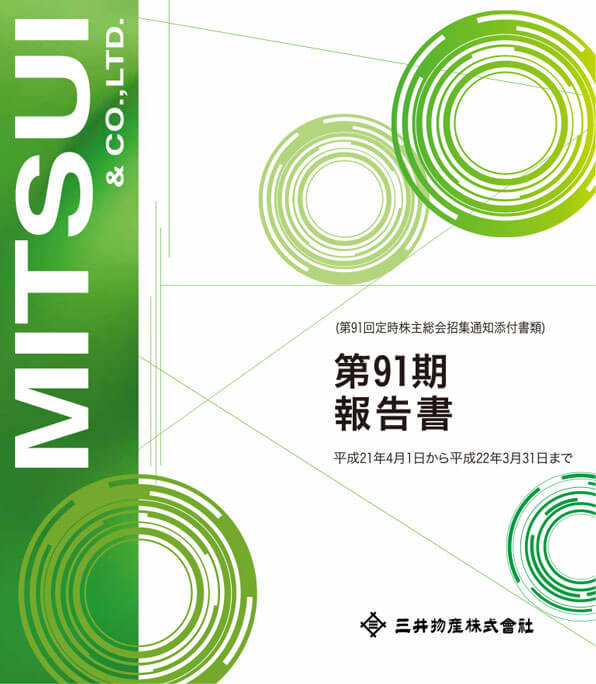 第91期（平成21年4月1日から平成22年3月31日まで）