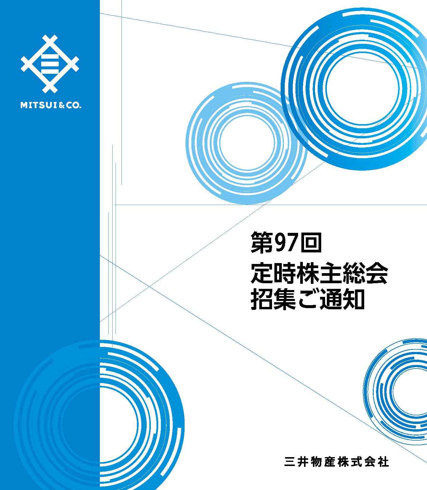 第97期（平成27年4月1日から平成28年3月31日まで）