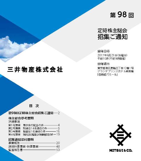 第98期（平成28年4月1日から平成29年3月31日まで）