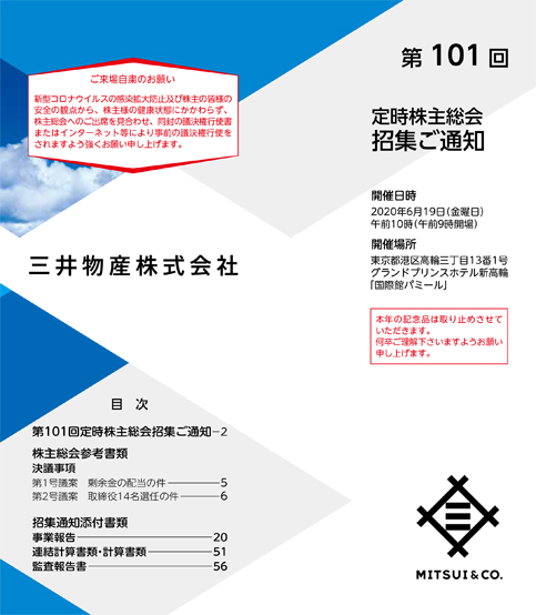 第101期（令和元年4月1日から令和2年3月31日まで）