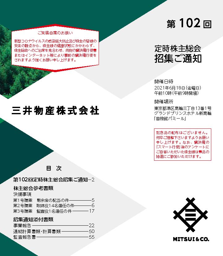 第102期（令和2年4月1日から令和3年3月31日まで）