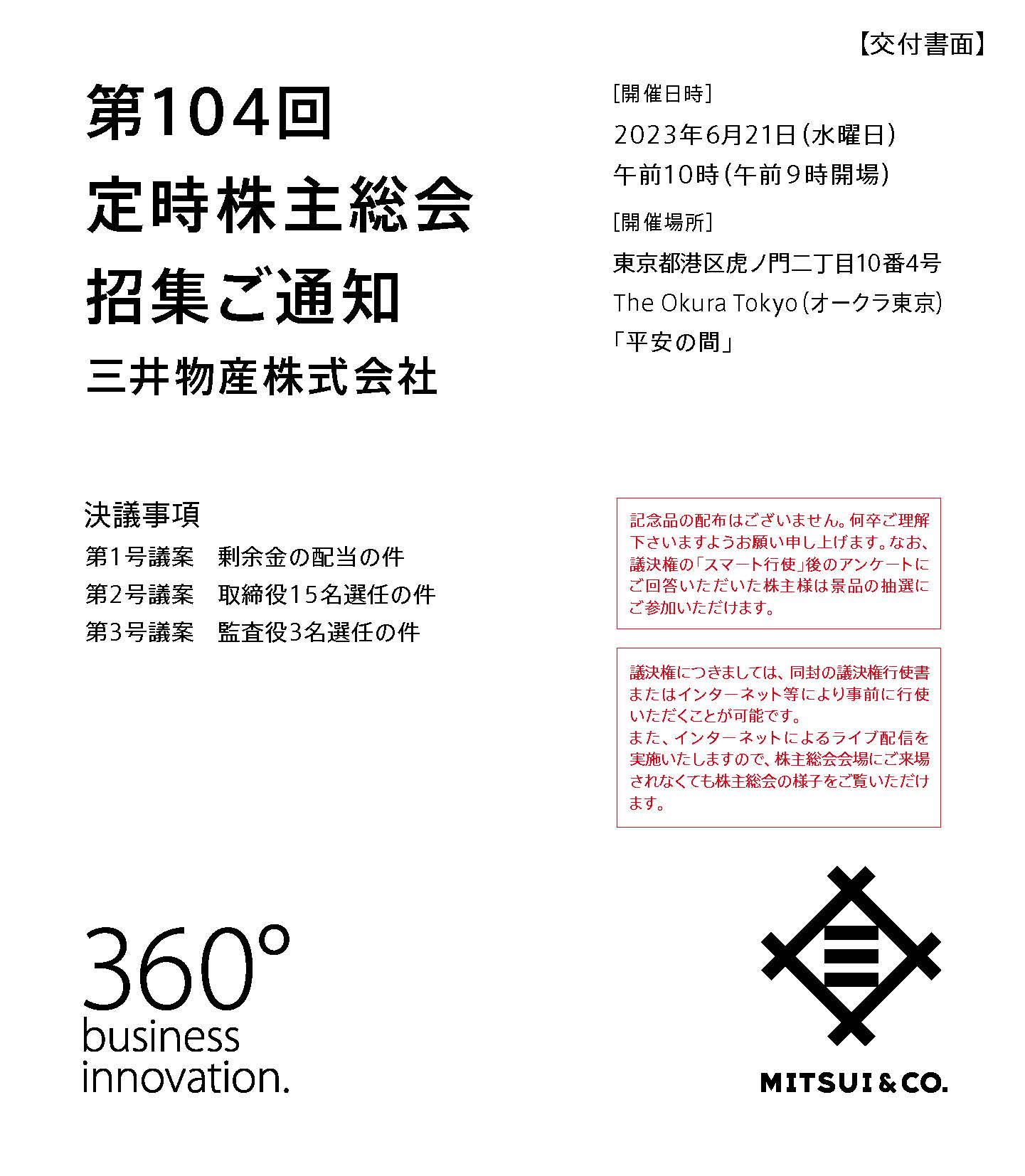 第104期（令和4年4月1日から令和5年3月31日まで）