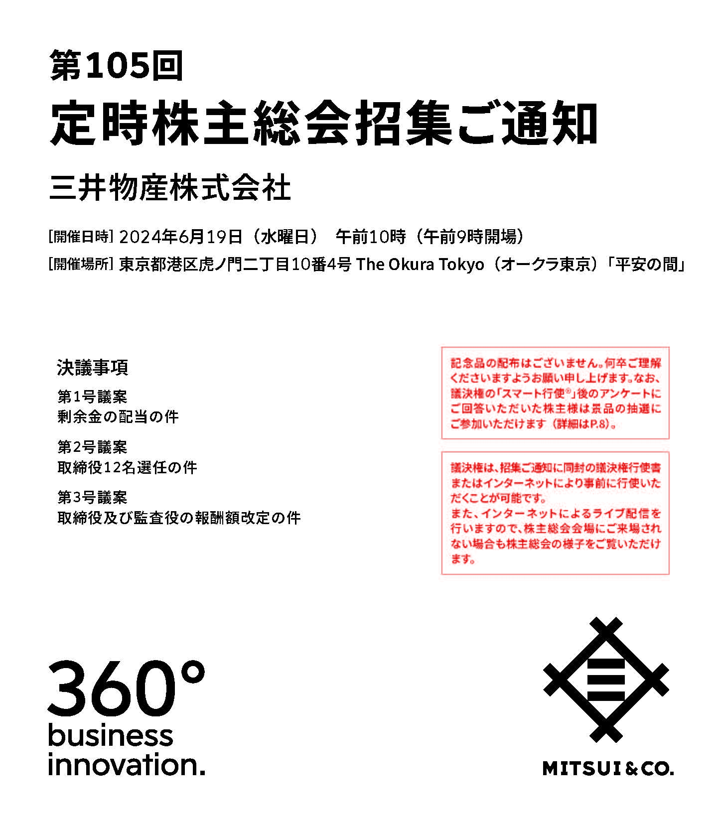 第105期（令和5年4月1日から令和6年3月31日まで）