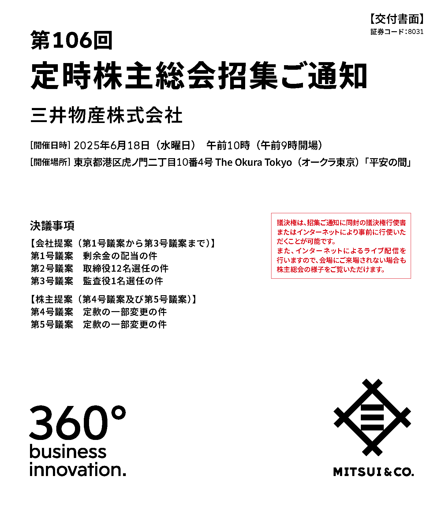 第106期（令和6年4月1日から令和7年3月31日まで）
