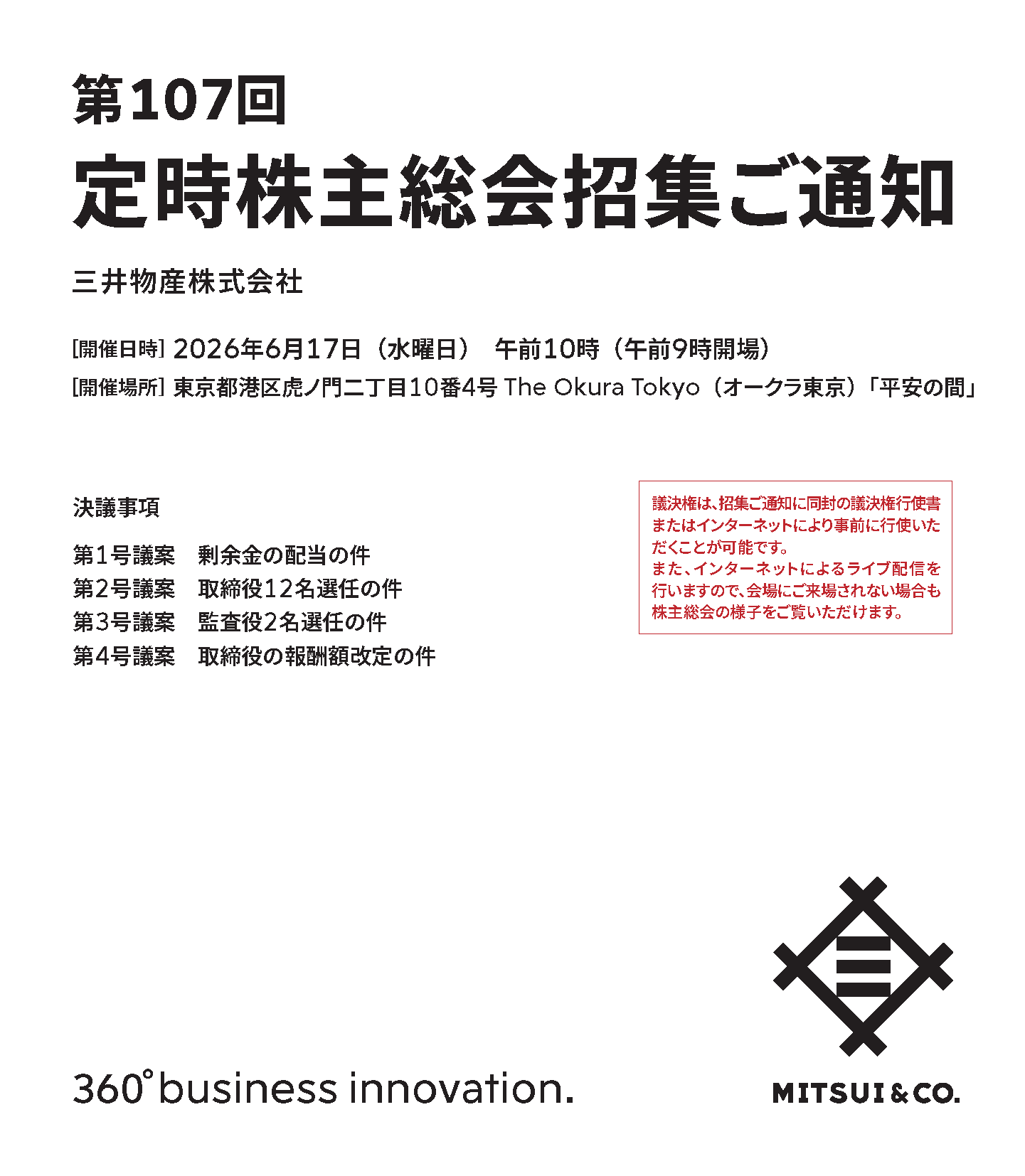 第107期(令和7年4月1日から令和8年3月31日まで)