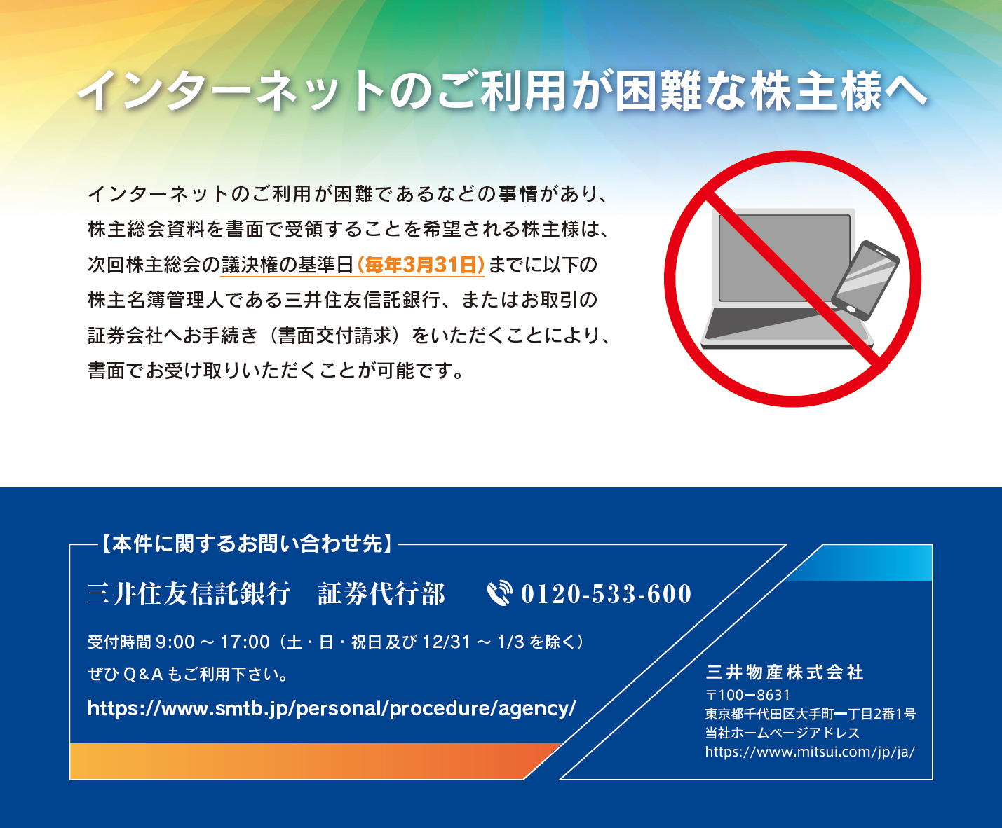 インターネットのご利用が困難な株主様へ