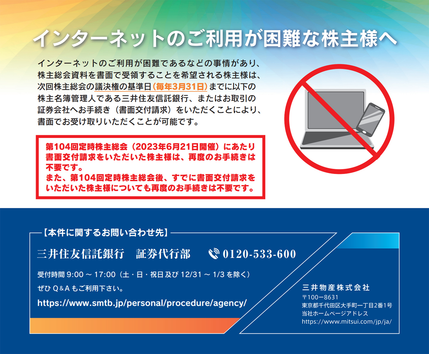 インターネットのご利用が困難な株主様へ