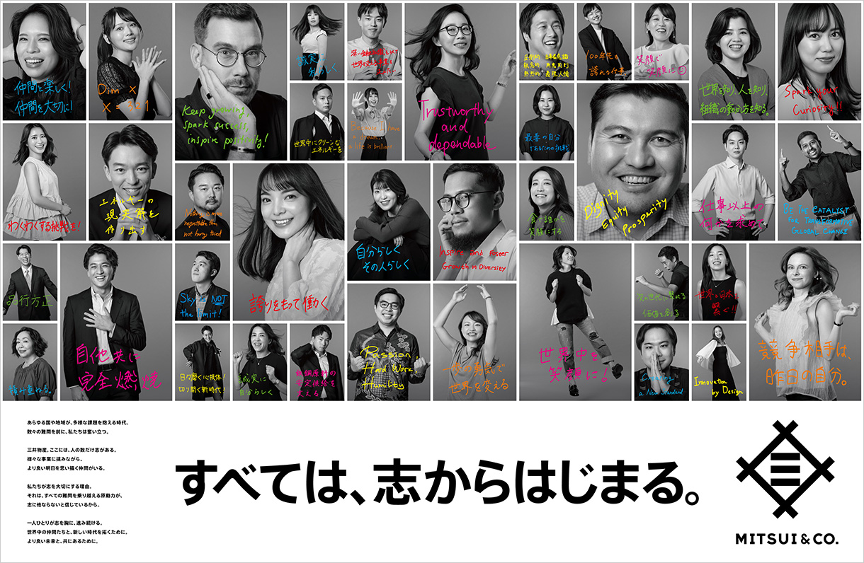 その志で、世界を動かせ。