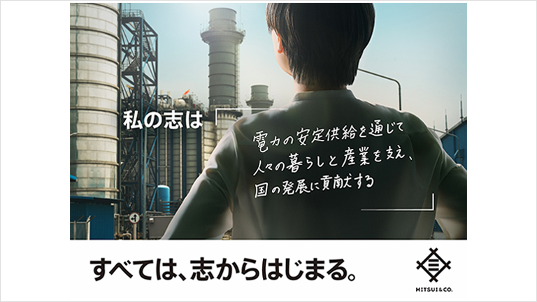 私の志は「電力の安定供給を通じて人々の暮らしを産業を支え、国の発展に貢献する