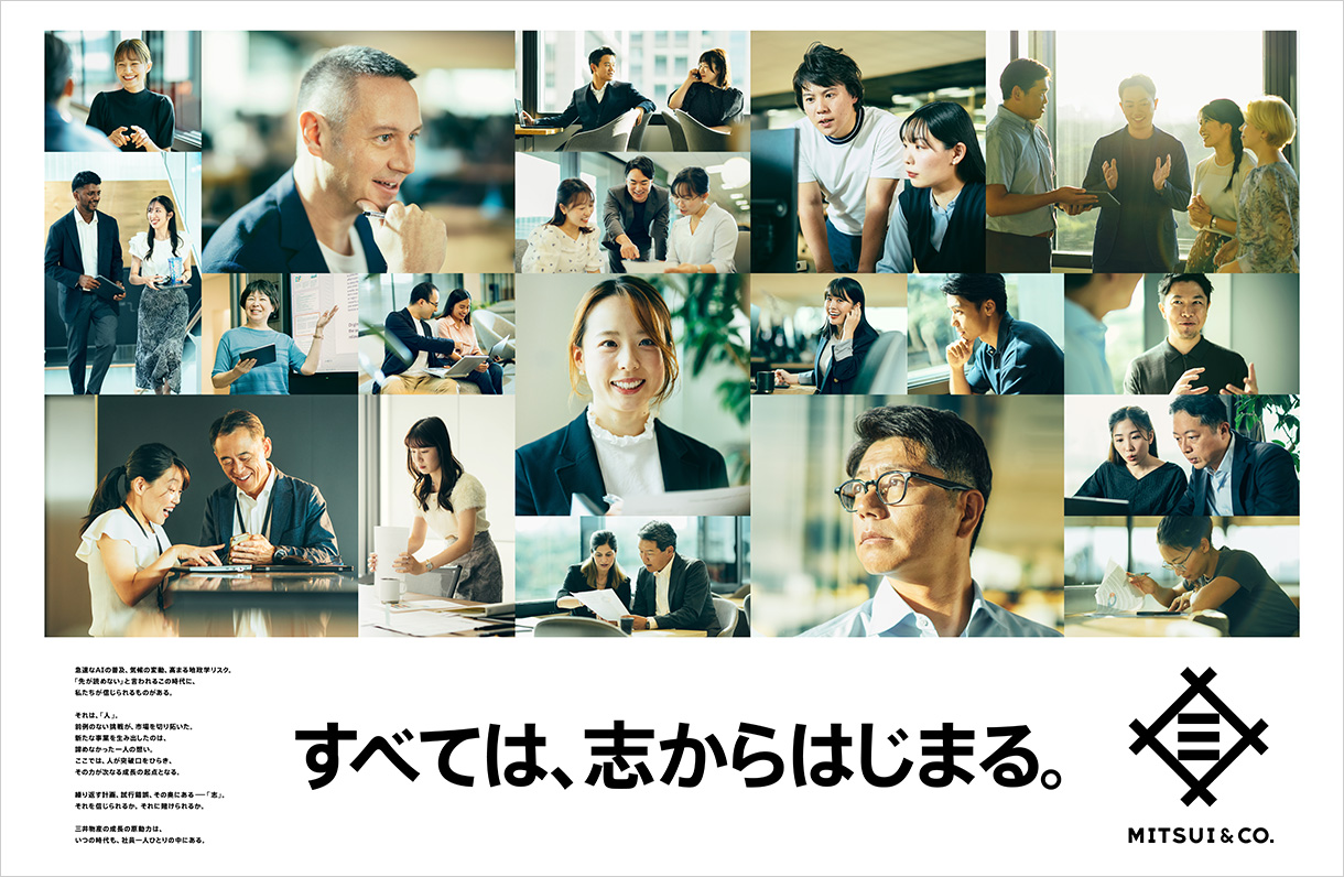 その志で、世界を動かせ。