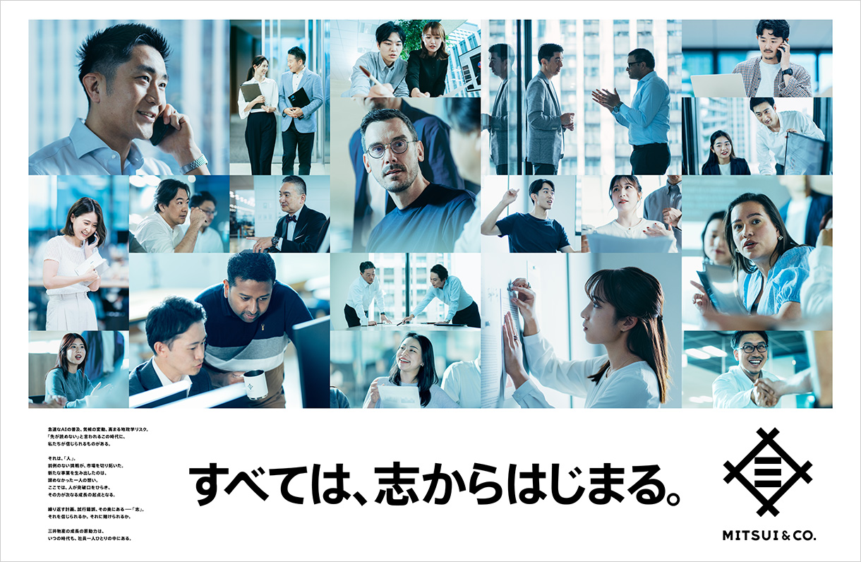 その志で、世界を動かせ。