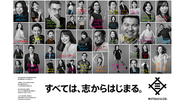 [広告]すべては、志からはじまる。