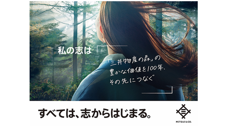 [広告]すべては、志からはじまる。