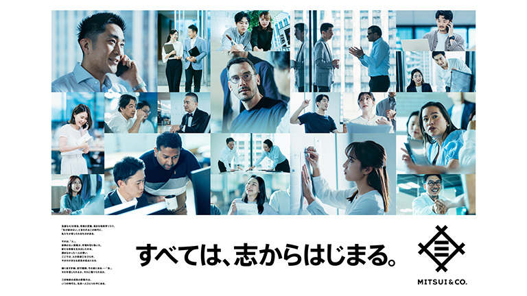 [広告]すべては、志からはじまる。