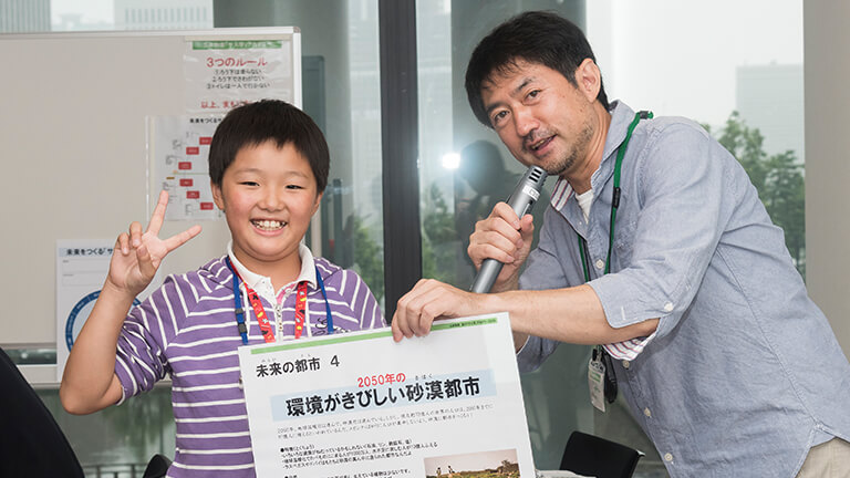 「みんなは今から、2050年の未来都市の住人です！！」