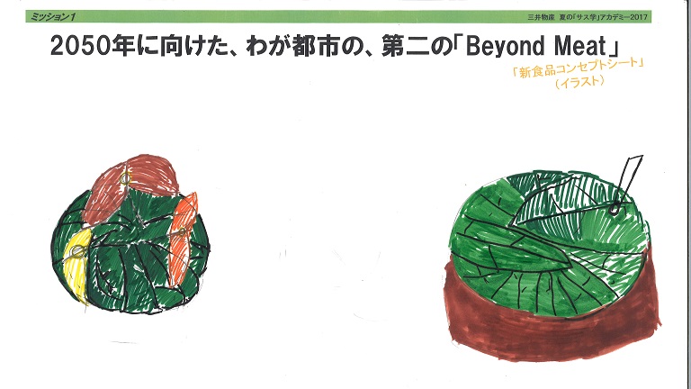 （貧困に苦しむ）途上国の都市：2050年に向けた、わが都市の、第二の「Beyond Meat」