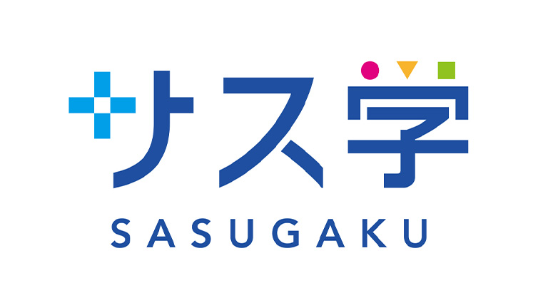 「サス学」ウェブサイト