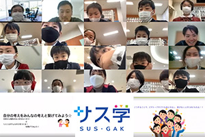 「サス学」アカデミー 2019のきろく