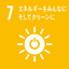 エネルギーをみんなにそしてクリーンに