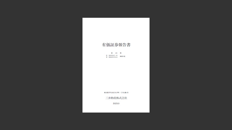 有価証券報告書