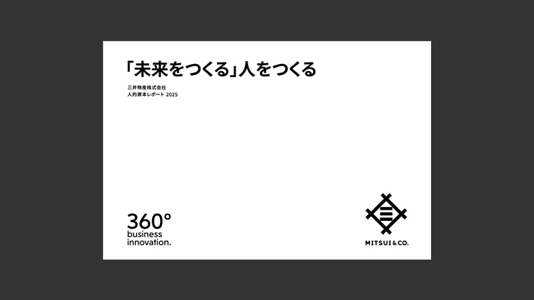 人的資本レポート