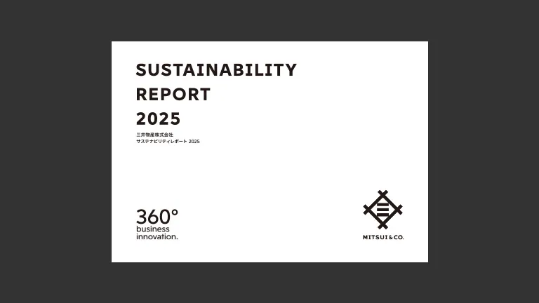 サステナビリティレポート