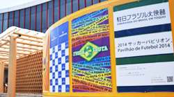 駐日ブラジル大使館が主催する「サッカー2014」パビリオン