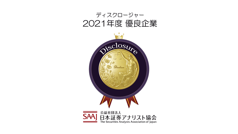 ディスクロージャー2021年度優良企業賞のロゴ