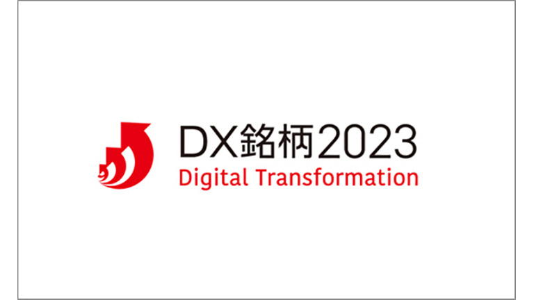 DX銘柄2023のロゴ