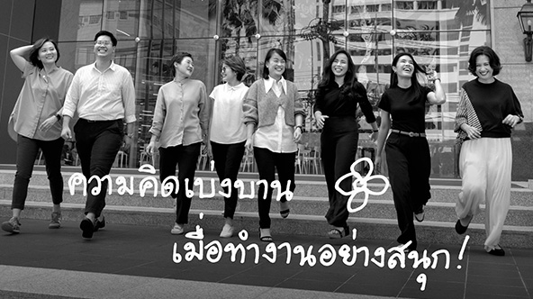 บริษัทของเรา
