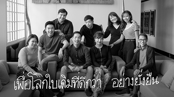 บริษัทของเรา