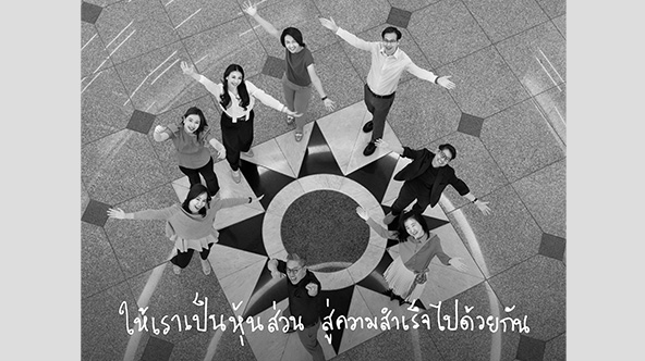บริษัทของเรา